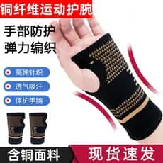 Suporte de pulso de fibra de cobre íon de cobre esportes suporte de pulso pressurizado respirável proteger palma Anti-en