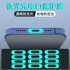 Qiqin Adequado para Apple 14 Película protetora de porta de carregamento iphone15promax Adesivo fluorescente antipoeira