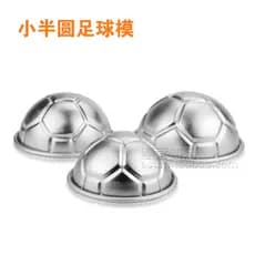 Forma de futebol semicírculo pequeno bolo molde forno/molde de geléia/molde de pudim hemisfério DIY