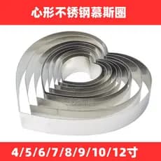 13/17/20/23/27/30/33/40cm de espessura aço inoxidável em forma de coração Mousse anel bolo anel em forma de coração mold