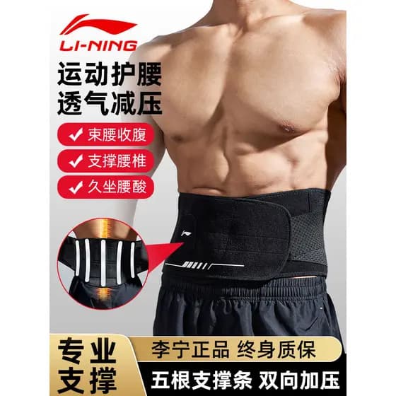 Li Ning cinto de proteção Fitness masculino correndo treinamento esportivo profissional agachamento Deadlift suor cinto