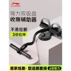Li Ning Sit-Up Aids Tensor Exame de admissão ao ensino médio masculino Ventosa dedicada Tipo Home Fitness E
