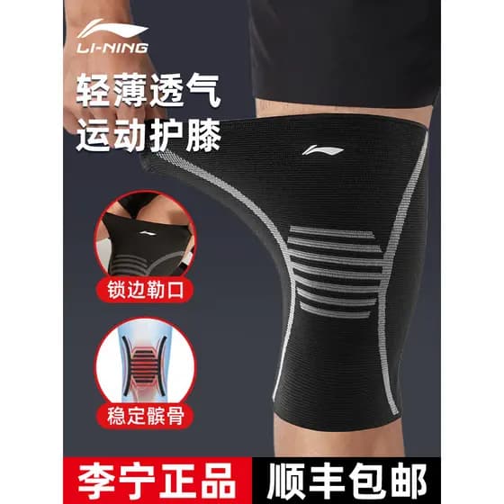 Li Ning joelheiras esportes homens joelho correndo profissional basquete pular corda Badminton menisco danos verão fino