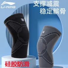 Preço acessível genuíno Li Ning joelheiras Silicone antiderrapante esportes das mulheres dos homens respirável basquete