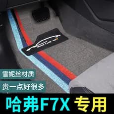 Harvard f7x tapete de pé harvard dedicado peças de modificação Interior do carro acessórios de decoração Daquan tapete e
