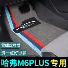 Harvard m6 tapete de pé grande parede harvard carro dedicado carro inteiro modificação Interior do carro decoração supri
