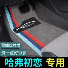 Harvard primeiro amor tapete de pé grande parede harvard especial tapete do carro peças modificação Interior decoração s