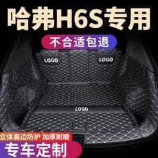 Tapete de porta-malas, tapete de porta-malas, harvard h6s, terceira geração, carro dedicado, acessórios totalmente fecha