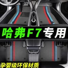 Tapete de pé TPE harvard f7 dedicado f7x totalmente cercado carro harvard 2021 estilo 19 tapete de carro 21 tapete de ch