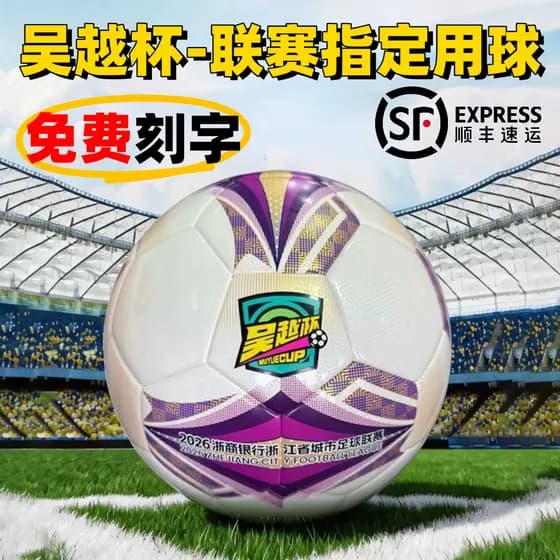 ((Wu Yue Cup) 2026 Zhejiang Província City Football League Bola de jogo oficial Migel MF58A Futebol