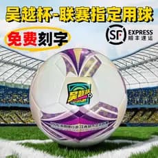 ((Wu Yue Cup) 2026 Zhejiang Província City Football League Bola de jogo oficial Migel MF58A Futebol