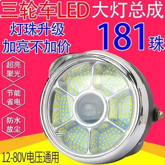 Acessórios para veículos elétricos de três rodas, farol dianteiro LED super brilhante, luz para triciclo elétrico, conju