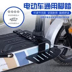 Pedal de scooter elétrico adequado para Niu, Yadi, Aima, pedal universal montado na frente, acessórios de apoio para os