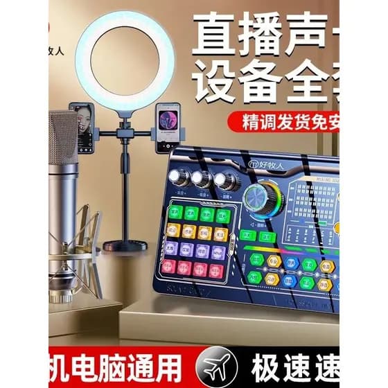 [Em destaque] Conjunto de Equipamentos para Streaming ao Vivo Good Shepherd Internet Celebrity Sound Card, Microfone de
