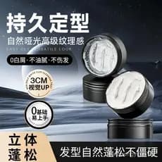 Cera e Argila Modeladora para Cabelos Secos Jizhihui para Homens, Fixação Duradoura, Volume Natural, Aroma Leve, Modelag