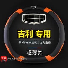 Adequado para Geely Boyue Dihao GS Vision X3 Binkou X6 binruixing binruixing Binrui respirável capa de volante