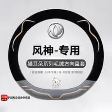Dongfeng fengshen yixuan max inverno pelúcia quente capa de volante yixuan gs fengshen e70 ax7 senhoras alça capa