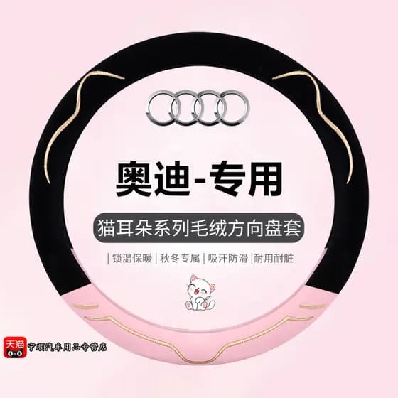 Audi a3 a4l q3 q2l capa de volante inverno pelúcia quente antiderrapante q5 capa de alça de carro inverno feminino