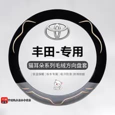Adequado para Toyota Corolla afiada afiada Randar Rongfang Willander capa de volante inverno curto pelúcia manter quente