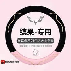 23 tipos Wuling Bingguo capa especial para volante 24 Bingo nova energia modificação Interior inverno pelúcia quente alç