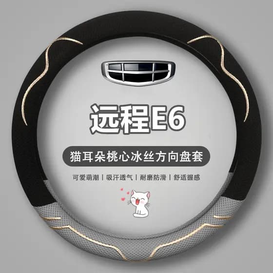 Adequado para 19-20-21-22 Geely remoto E6 dedicado capa de volante modificação Interior do carro alça de seda gelo capa