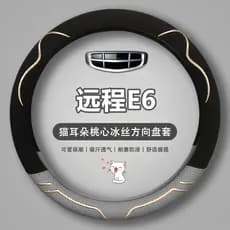 Adequado para 19-20-21-22 Geely remoto E6 dedicado capa de volante modificação Interior do carro alça de seda gelo capa