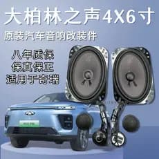 [Em destaque] Adequado para o porta-malas do Geely Emgrand, áudio automotivo original Chery Burmester de 4×6 polegadas,