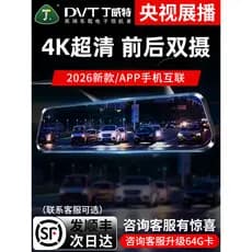 [Tao Hao Huo] Câmera Veicular Dingweite 4K HD Modelo Novo 2026 Câmera de Ré Câmera Dupla Frontal e Traseira Panorâmica 3