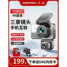 [Em destaque] Câmera de painel Great Wall de três lentes, novo modelo 2026, panorâmica de 360 graus, sem necessidade de