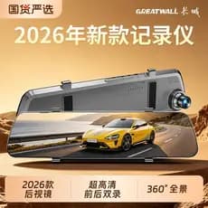 [Em destaque] Dashcam Great Wall 2026 Novo Modelo com Gravação Dupla Frontal e Traseira, Visão Noturna HD, Visão Panorâm