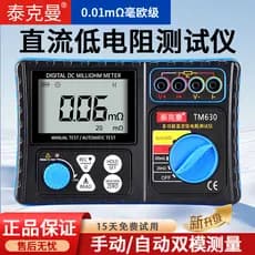 [Seleção] Medidor de Milliohm Tekman TM630, Testador de Baixa Resistência DC 0.01mΩ, Medidor de Milliohm Multifuncional