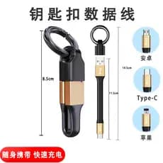 Cabo de dados de chaveiro Cabo curto portátil de carregamento rápido adequado para Apple Android Xiaomi Huawei tipo-c Ca