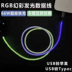 R RGB Colorful Streamer 66W Cabo de dados de carga rápida Cabo de carregamento gradiente de respiração luminosa adequado