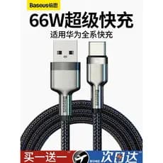 Cabo de dados Baseus typec 66W Carga Super rápida 6A Cabo de carregamento 40W5A Cabo curto estendido tipo c2m adequado p