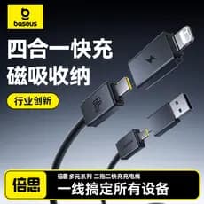 Cabo de carregamento magnético Baseus 60W Carregamento rápido quatro em um adequado para iPhone17pro Apple 16 Huawei usb