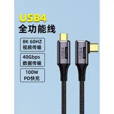 Cabo de dados USB4 totalmente funcional tipo c Transmissão de duas cabeças usbc Lightning 4 Três 3pd100w Carga rápida Te