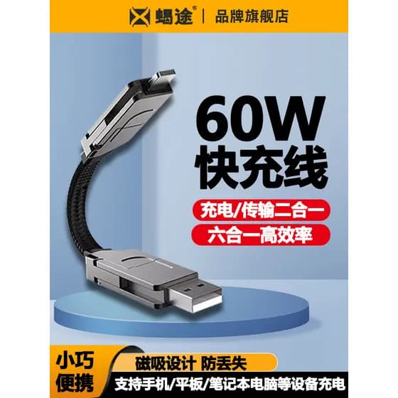 Adequado para Huawei Xiaomi Apple iPhone15 Cabo de dados magnético multifuncional de uma linha seis em um tipo de duas c