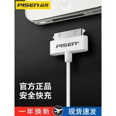 Pinsheng adequado para Apple iPhone4/4s cabo de dados do telefone móvel ipad2 Tablet ipad3 carga rápida touch4 conjunto