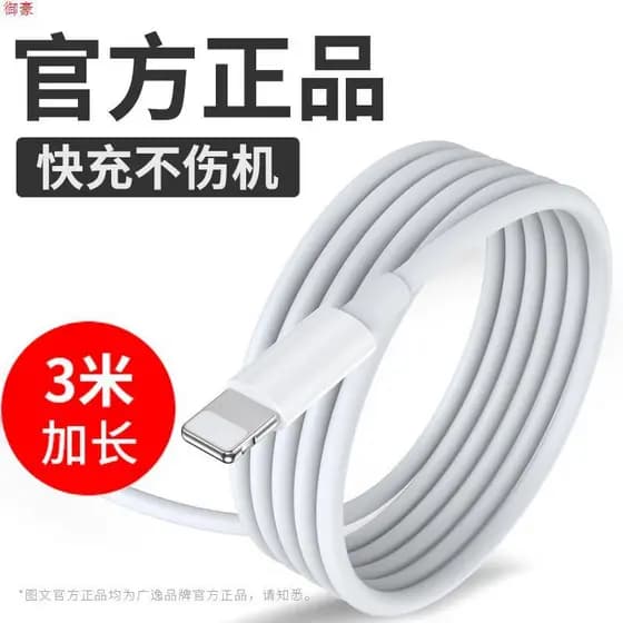 Ultra-longo 3M 2m Adequado para cabo de dados de iPhone Cabo de carregamento Apple Extra longo Cabo estendido para celul