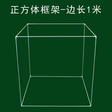 Construa um medidor de cubo Estrutura de corpo de cubo grande Construa um modelo Comprimento lateral Um metro 100 CM Cen
