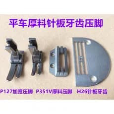 Computador carro plano material Super grosso H26 placa de agulha dentes engrossados Denim material grosso calcador P127