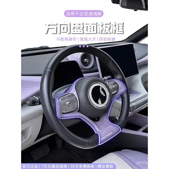 Atualização de proteção para carro modificado: decoração de proteção de cor original BYD, volante, decoração do painel S