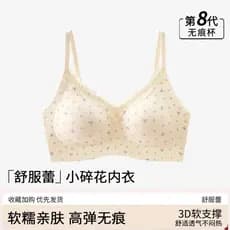 Linda volta Floral sem costura roupa interior meninas seios pequenos reunidos renda doce Anti-flacidez sem anel de aço s