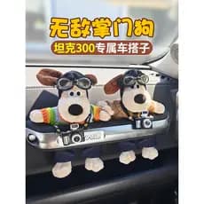 Tanque de cachorro mestre 300 acessórios interiores do carro produtos decoração suprimentos Daquan Co-piloto alça boneca