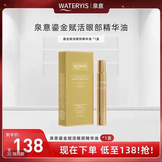 Primavera dourado revitalizante olho essência óleo remover linhas finas remover rugas olho essência óleo água sentir óle