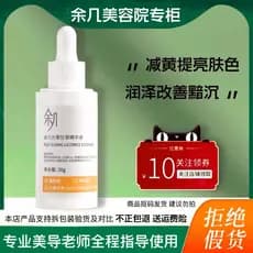 Yujiguangguo essência de alcaçuz 30ml contador de salão de beleza niacinamida iluminar o tom da pele melhorar o embotame