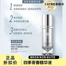 Ccx princesa Xiqian quatro estações juventude essência calmante reparação essência Facial Anti-azul luz hidratante produ