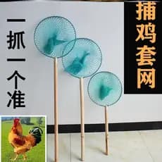 Rede especial para captura de ferramentas de frango Redes de pesca para frango ao ar livre Captura de frango Ferramenta