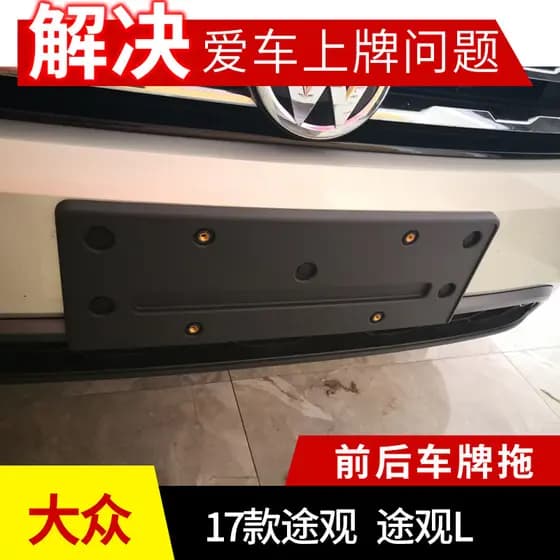 Pu Público Tuang Tiguan L171819202123Estilo Tiguan frente placa de licença quadro da placa de licença suporte da placa d