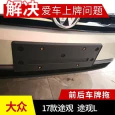 Pu Público Tuang Tiguan L171819202123Estilo Tiguan frente placa de licença quadro da placa de licença suporte da placa d
